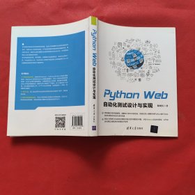 PythonWeb自动化测试设计与实现
