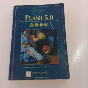 FLASH5.0实例教程