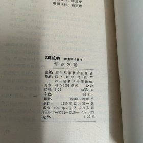 峨眉散打术、蹲桩拳（两册合售）