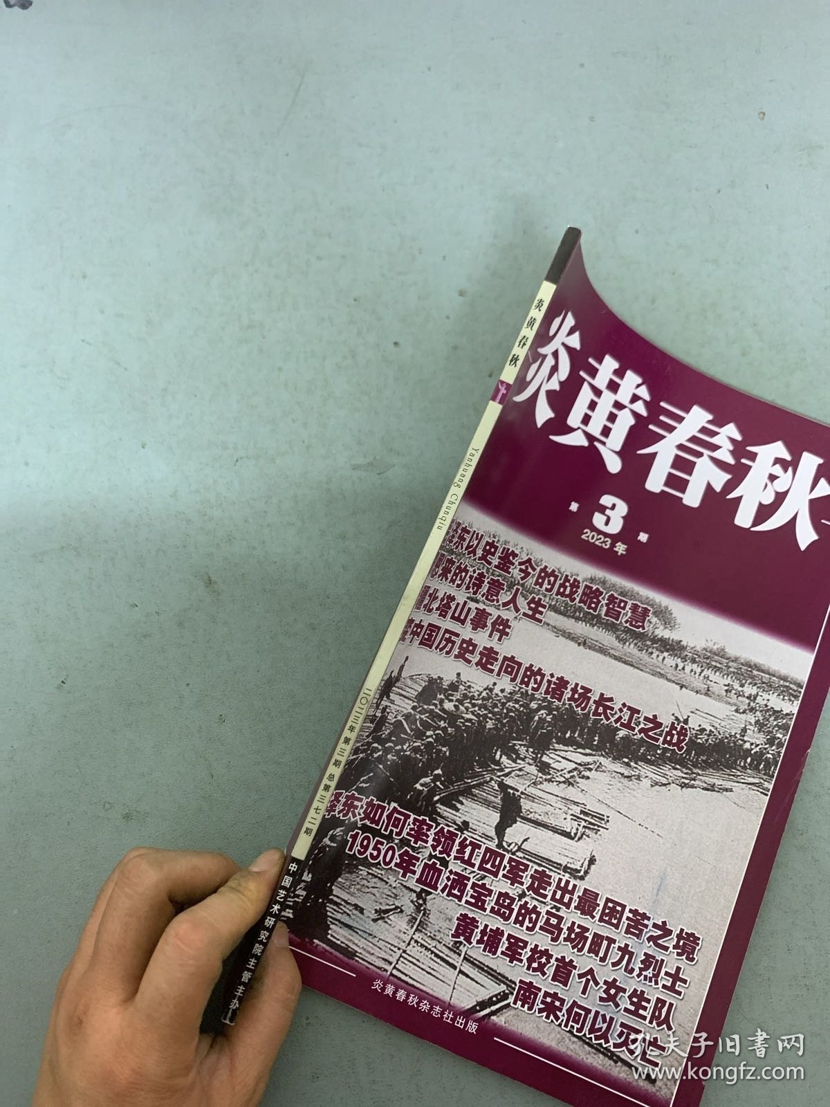 炎黄春秋 2023年 第3期总第372期 杂志