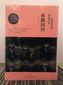 水墨青花，刹那芳华：林徽因传