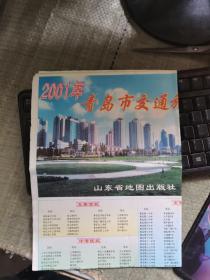 2001年青岛市交通旅游图