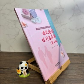 :婚礼色彩设计与应用第二版）