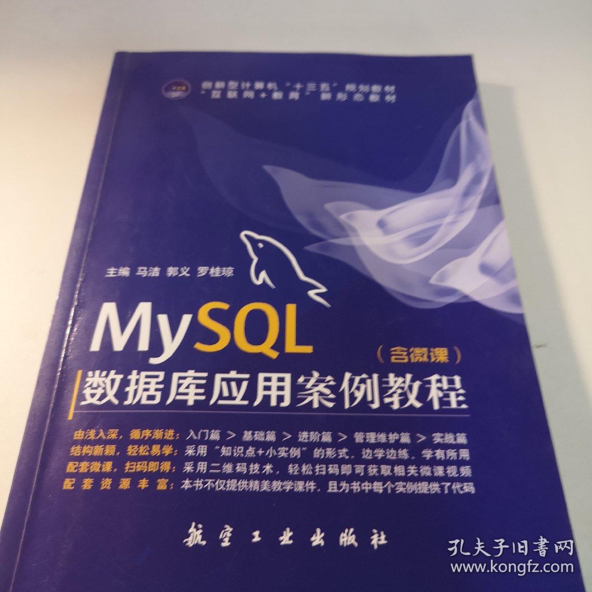 My SQL数据库应用案例教程