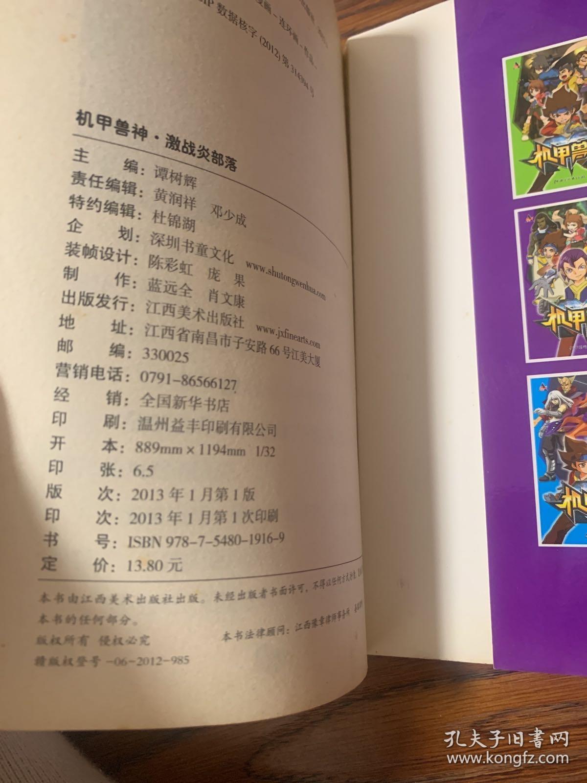 机甲兽神--3  激战炎部落