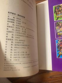 机甲兽神--3  激战炎部落