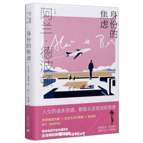 身份的焦虑