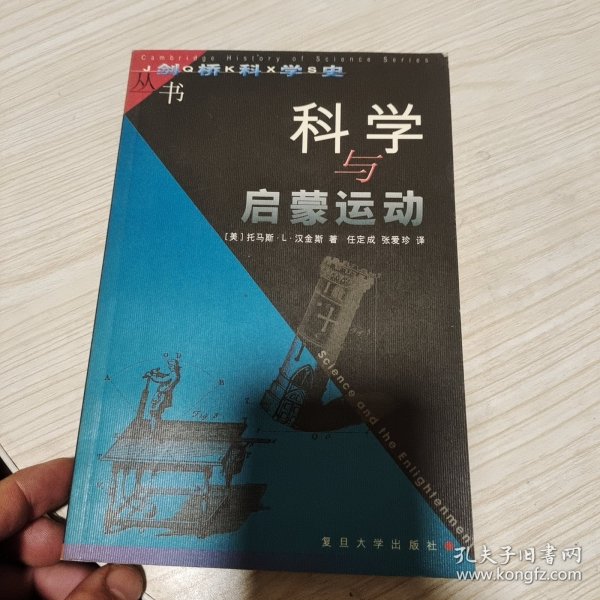 科学与启蒙运动