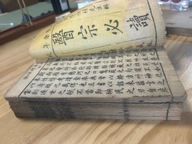 中医古籍《医宗必读》六册十卷一套全卷一的牌记和两页序有断裂如图