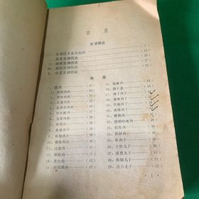 大众菜谱（80年代老菜谱 由烹饪大厨巫德华编写，介绍了蔬菜、豆制品、鸡、鸭、蛋、猪肉、牛肉、羊肉、鱼、虾、蟹、海味、卤味、腌腊、泡菜等十五大类四百多种家常菜的烹制方法，包括各种原料的营养价值和家常处理方法，可以作为家庭主妇和围裙丈夫在烧菜时的良友。最常吃、最经典的家常美食，最全面、最深入的菜品解析，营养知识，烹饪技法，厨事窍门，集权威专家与身边百姓共同的智慧，倾力打造出让你一学就会的家常菜谱！）