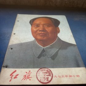 红旗
