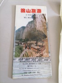 绵山旅游（折叠式）