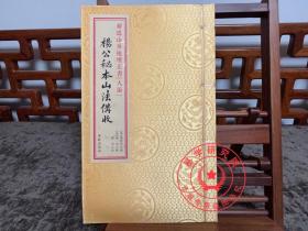 杨公秘本山法备收 菊逸山房地理正书[人函] 唐杨筠松著线装地理古籍