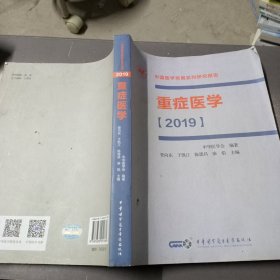 重症医学（2019）