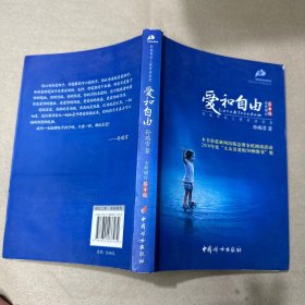 爱和自由：孙瑞雪幼儿教育演讲录(全新增订第4版)