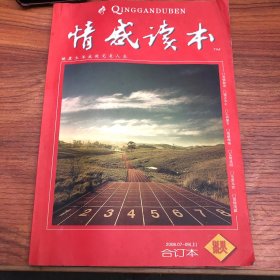 情感讀本 2008.07-09 上