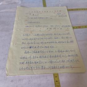 1966江苏省南通市副食品公司文稿38号 资料一页