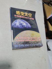 感受太空-太空航行500个问答