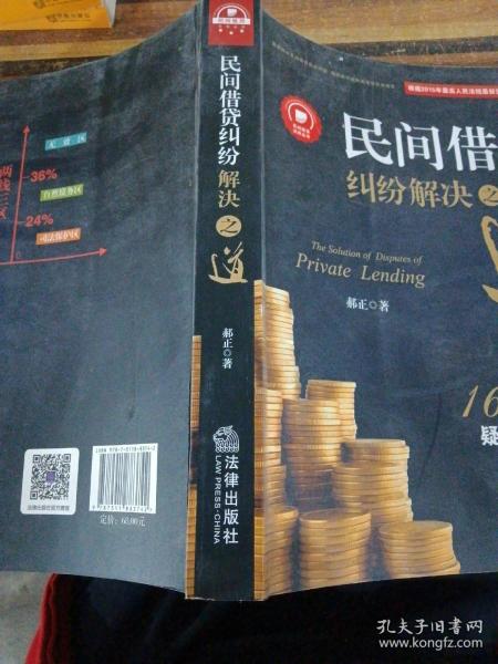 民间借贷纠纷解决之道：169个实务疑难问题解答{最高院法官权威解读2015民间借贷司法解释）