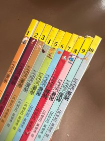 莫迪洛漫画 全10册