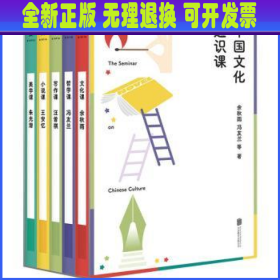 中国文化通识课（五位大师，五堂好课——余秋雨、冯友兰、朱光潜、王安忆、汪曾祺写给大众的通识课。）