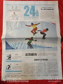 2022北京冬奥会残奥会官方会刊-第21期