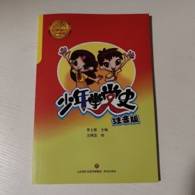 少年学党史