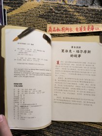 神探福尔摩斯 8铜山毛榉案