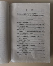 粤桂边区武装斗争史料  广东革命史料丛刊  东江纵队 吴有恒 温焯华 林美南 欧初 方方 梁广 陈赓南部边疆追歼战 黄其江 杨应彬 黄明德 沈斌 谢王岗 沈汉英 陈华 王国强 杨烈 李郁 何文 广州湾解放 雷州半岛解放 等等内容  粤西湛江文献