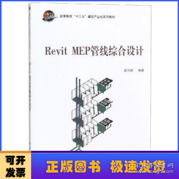 REVIT MEP管线综合设计霍海娥 