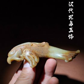 旧藏古代老玉，汉和田玉凤鸟，玉质油润，沁色入骨，精雕细琢！可藏可赏！ 长105.1 宽56.1 高23.1毫米 重95克