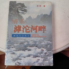 情系滹沱河畔