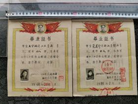 1959年 毕业证书 上海市南洋女子中学 校长姚湘涛    品相尺寸如图 两张合卖