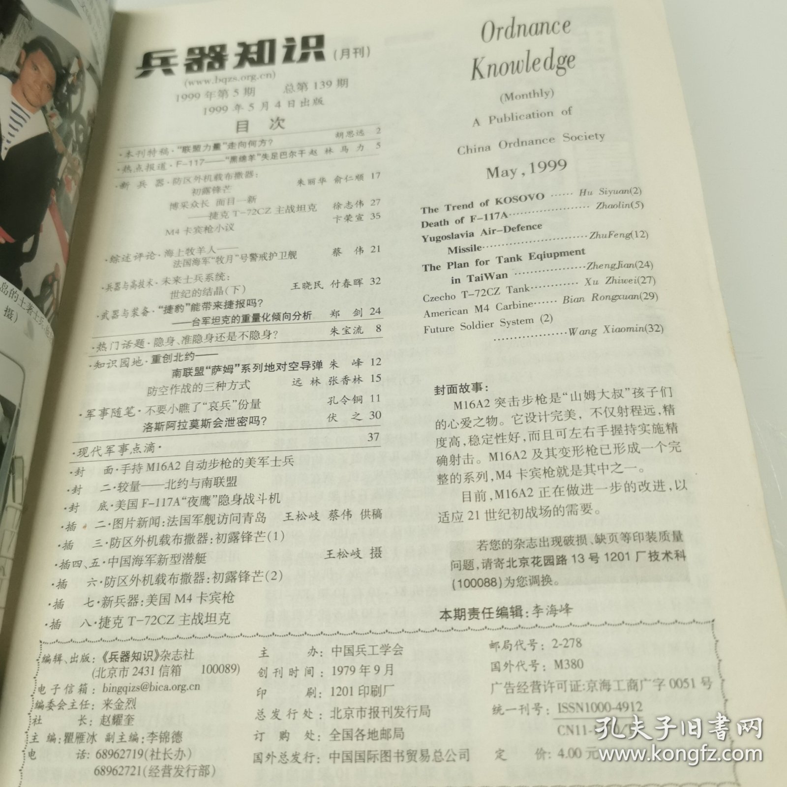 兵器知识（1999一5）