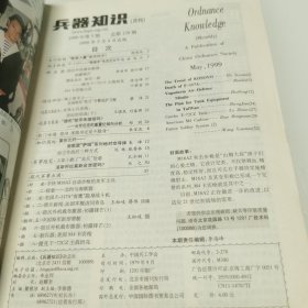 兵器知识（1999一5）