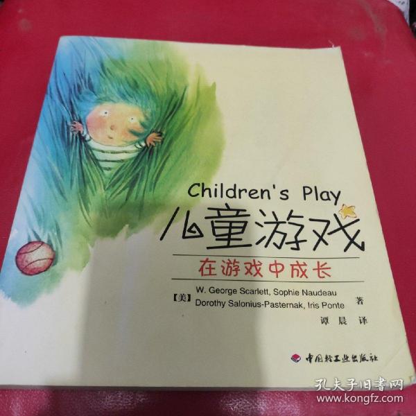 儿童游戏：在游戏中成长