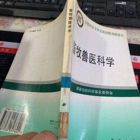 畜牧兽医科学