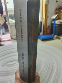 一套库存 北京荣宝拍卖(一念莲花开-佛教典籍与古籍善本)2本厚册