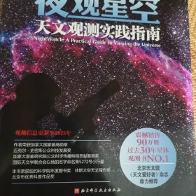 夜观星空：天文观测实践指南