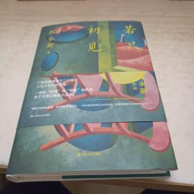 若只初见