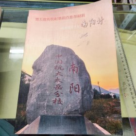 沁水县土沃乡南阳村