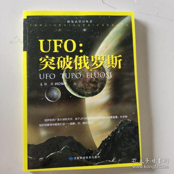 UFO：突破俄罗斯