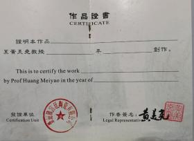 黄美尧*当代陶瓷教父 陶瓷学院老教授作品 带证书 保真