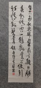 著名书法家 赵宝琴书法 原稿真迹 保真出售 （旧书法软片尺寸110*34厘米）