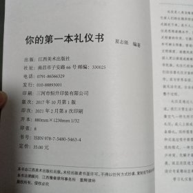 你的第一本礼仪书