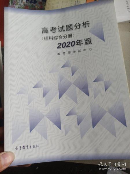 高考理科试题分析(理科综合) 2020年适用