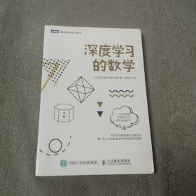 深度学习的数学