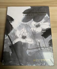 保利香港2023年4月5日《中国书画专场》（未拆封）