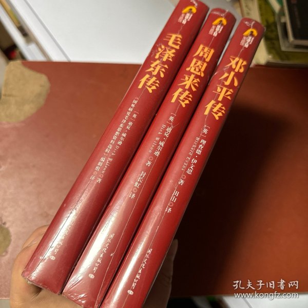 毛泽东传➕周恩来传➕邓小平传（3本合售）