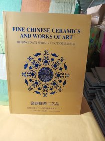 北京大羿2024年春季拍卖会（二）瓷器工艺品佛教